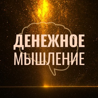 Telegram profile photo for Денежное Мышление | Энергия