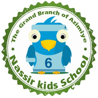 Telegram profile photo for Nassir Kids School (Azimiye Branch)