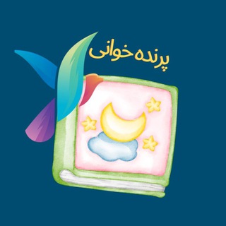 Telegram profile photo for Parandekhani(آکادمی قصه کودک)