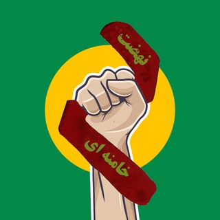 Telegram profile photo for نهضت خامنهای