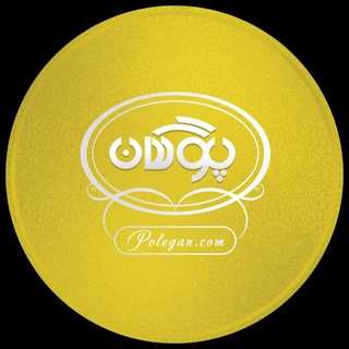 Telegram profile photo for محصولات کنجدی پولگان