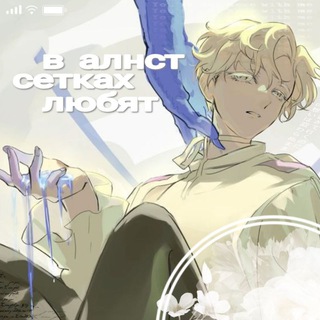 Telegram profile photo for • В алнст сетках любят. . .