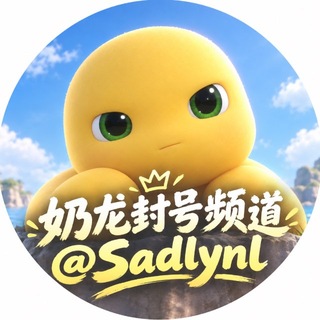 Telegram profile photo for 奶龙官方频道