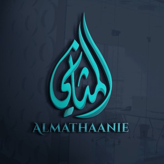 Telegram profile photo for Almathaanie Quranic Center