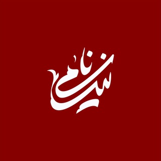 Telegram profile photo for Niknami | نیکنامی