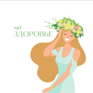 Telegram profile photo for Я ЗДОРОВА