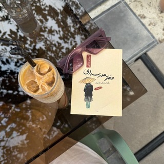 Telegram profile photo for از کتابهام