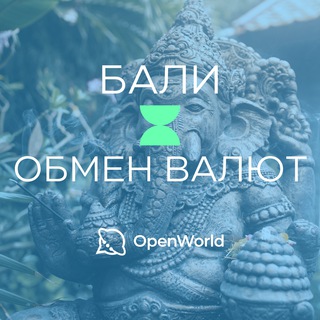 Telegram profile photo for БАЛИ | ОБМЕН ВАЛЮТ