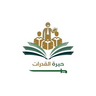Telegram profile photo for حيرة القدرات