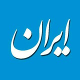 Telegram profile photo for ایران نیوز