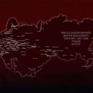 Telegram profile photo for Национальная трагедия. Изучение и благоустройство мест массовых захоронений жертв политических репрессий советского времени