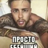 Telegram profile photo for ПРОСТО ЕБЕЙШИЙ