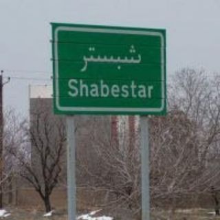 Telegram profile photo for شبستر سسی