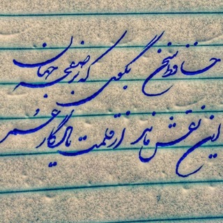 Telegram profile photo for "' سخن آشنا "'