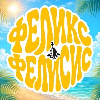 Telegram profile photo for Феликс || Печатаем книги