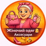 Telegram profile photo for Жiночий одяг🙎♀️Аксесуари