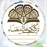 Telegram profile photo for تركتكم على البيضاء