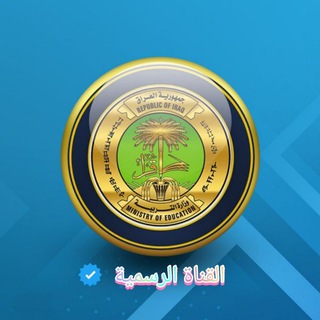 Telegram profile photo for تسريب اسئلة وزارية وتعديل درجات