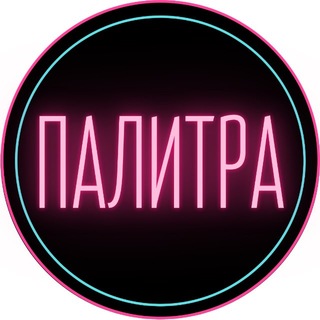 Telegram profile photo for 🎨Палитра | Мытищи