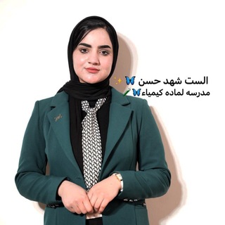 Telegram profile photo for الاستاذه شهد حسن ✨🧪