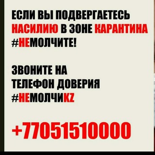 Telegram profile photo for #НеМолчиkz