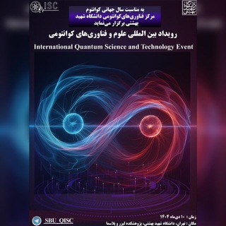 Telegram profile photo for رویداد علوم و فناوریهای کوانتومی