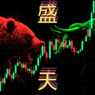 Telegram group profile photo for ♨️盛天®资本3群💥