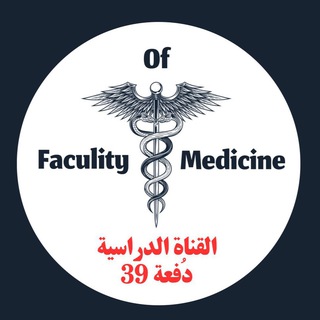Telegram profile photo for ᷂القناة ᷂الدراسية 🏥