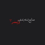 Telegram profile photo for صنایع بسته بندی ولیعصر (عج)