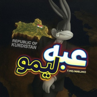 Telegram profile photo for عبهلیمو | ᴀʙᴇʟɪᴍᴏ