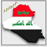 Telegram profile photo for ابن السماوة لنشر اخبار العراق وخارجه