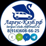 Telegram profile photo for Ларгус-Клуб.рф: новости