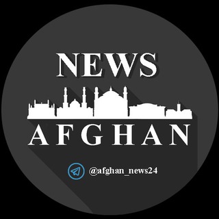 Telegram profile photo for افغان نیوز