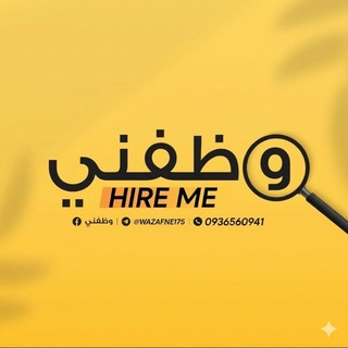 Telegram group profile photo for وظفني|| SYR مناقشة