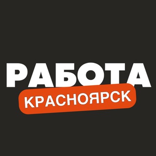 Telegram profile photo for Вакансии в Красноярске