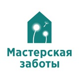 Telegram profile photo for Мастерская Заботы