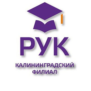 Telegram profile photo for Калининградский филиал РУК