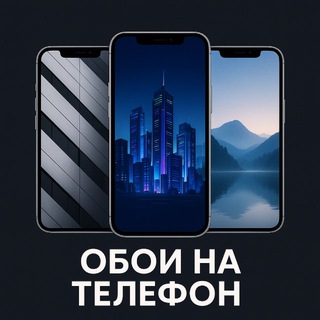 Telegram profile photo for Обои на телефон