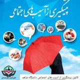 Telegram profile photo for کانون آسیب های اجتماعی شاهد