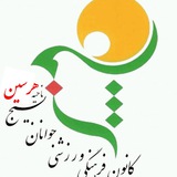 Telegram profile photo for کانون جوانان بسیج هرسین
