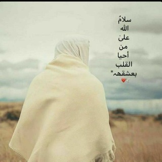 Telegram profile photo for مـﺣـبـيـטּ الـ مـﺣـمـد ♡