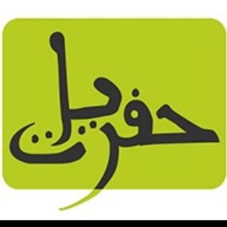 Telegram profile photo for حفريات