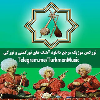 Telegram profile photo for Turkmen Music تورکمن موزیک