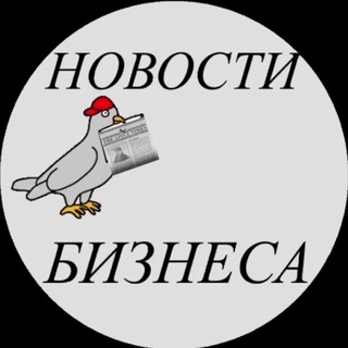 Telegram profile photo for Новости Бизнеса. Финансовый рынок