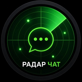 Telegram group profile photo for Радар Чат