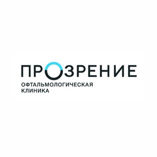 Telegram profile photo for Офтальмологическая клиника «Прозрение»