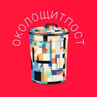 Telegram profile photo for Околощитпост