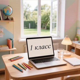 Telegram group profile photo for 1 класс | Мальчики
