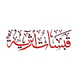 Telegram profile photo for قبسات أثرية