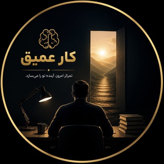 Telegram profile photo for مستر کلاس کار عمیق